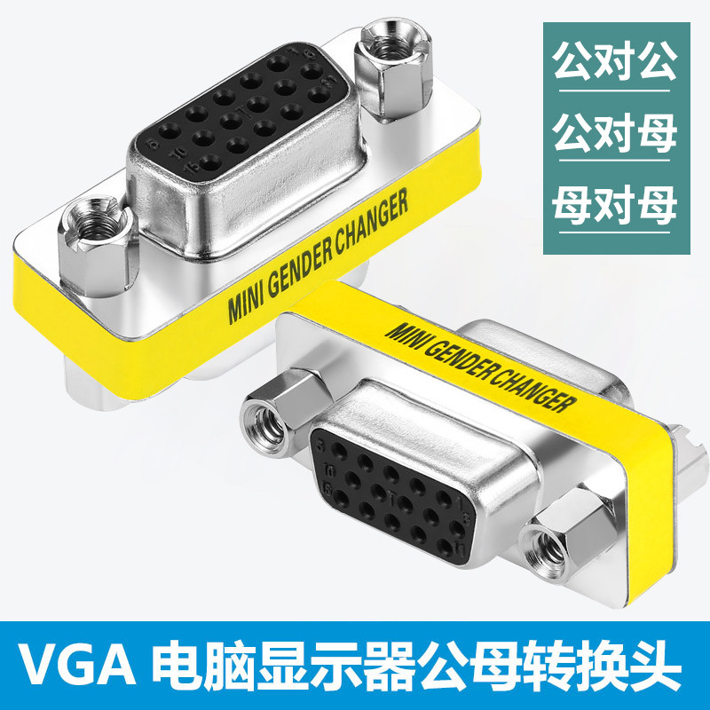 vga母对母转接头VGA线延长对接头直通双母头15针对15孔公对母头