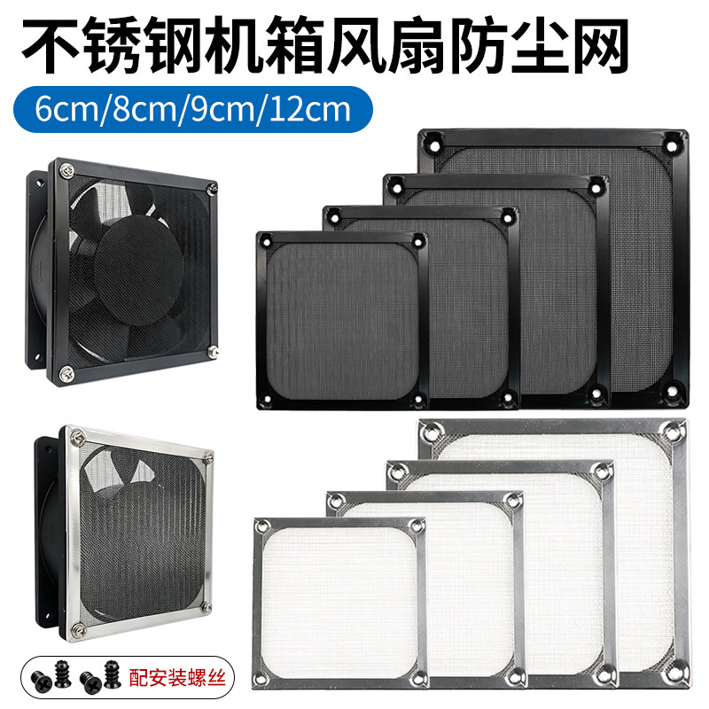 风机网罩68912cm防护网 不锈钢金属防虫过滤网 散热风扇机箱防尘