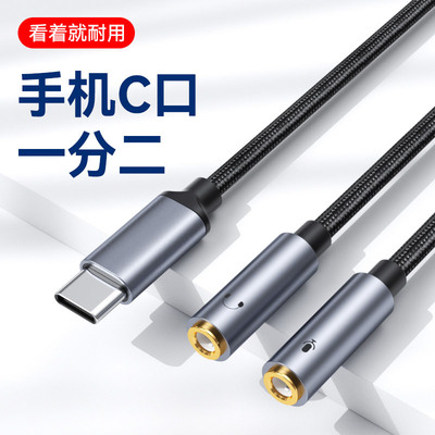 typec一分二转接线二合一音频线