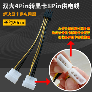 8P显卡电源线 大D口双4pin公转8p母显卡线双ide转8Pin供电线