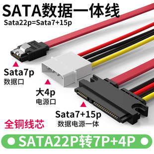 7+15P转SATA+大4Pin硬盘电源线光驱数据一体线40cm 全铜线质量好