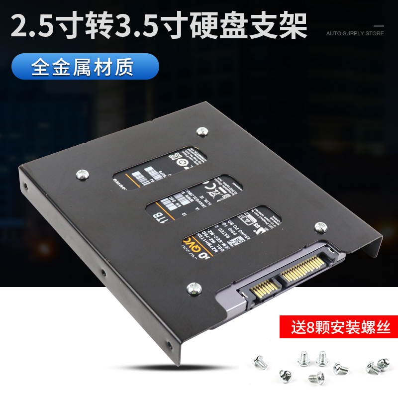 2.5寸硬盘支架2.5转3.5硬盘架笔记本SSD固态硬盘装台式机箱托盘板-封面