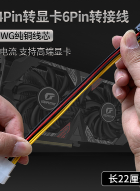 大4pin转显卡6pin电源转接线 单D口转显卡6P线 显卡供电线延长线