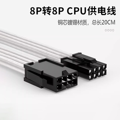 TT CPU 8Pin主板公对母电源供电延长线 镀锡铜 厂家直销 质量好