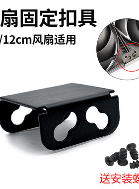 电脑风扇连接器 并联固定卡扣 8厘米9公分12CM散热器互联器送螺丝
