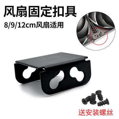 电脑风扇连接器 并联固定卡扣 8厘米9公分12CM散热器互联器送螺丝