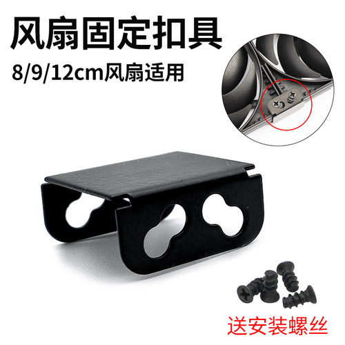 电脑风扇连接器 并联固定卡扣 8厘米9公分12CM散热器互联器送螺丝