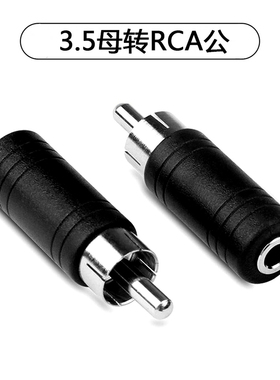 TT RCA公转3.5母莲花接头 3.5mm转rca同轴音响AV延长插头直通连接头