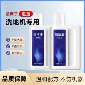 适用于追觅洗地机清洗液M13/H11/H12/H13清洗剂W10PRO地面清洁液
