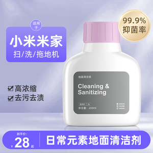 适用于小米洗地机专用清洁液日常元素地面清洁剂米家全能2扫地机