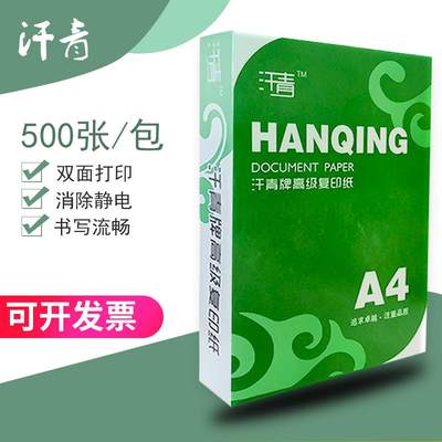 太阳纸业A4 A3双面打印复印白纸办公用品B4B5纸70g80g500张单包邮