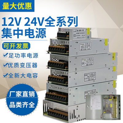 开关电源220V转12V 24V直流2A5A10A20A30A监控电源120W250W360W