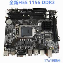 全新H55-1156电脑主板DDR3支持I3 530 I5 650 I7 870cpu游戏多开