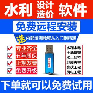 青山水利设计软件水利造价软件易cad水工设计投加密锁加密狗软件狗