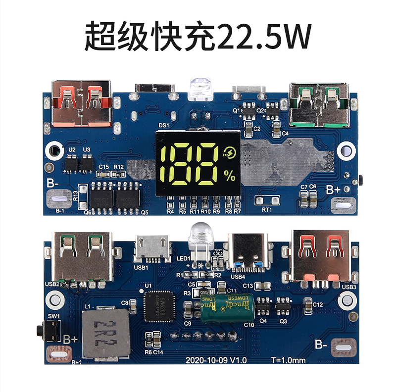 全协议超级快充闪充主板22.5W移动电源免焊套件充电宝套料电路板