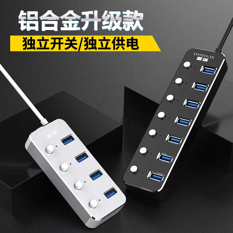 索道 usb3.0分线器电脑扩展器笔记本多孔转接头集线器带开关电源 3C数码配件 USB HUB/转换器 原图主图