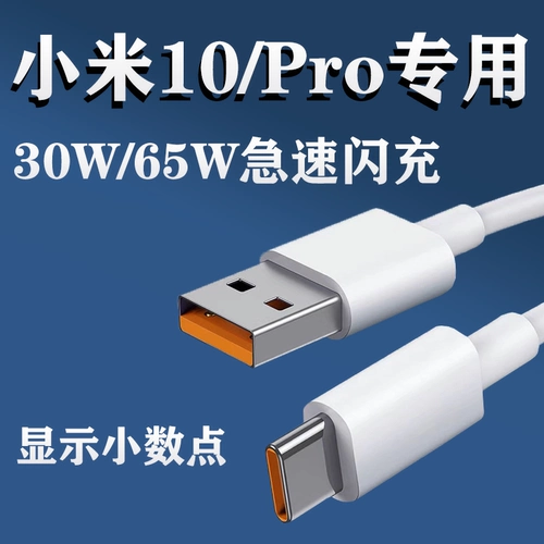 Подходит для кабеля для передачи данных Xiaomi 10 Xiaomi 10 pro, кабель для зарядки мобильного телефона, экстремальная версия, молодежная версия, 30/65 Вт, тип-c, кабель для быстрой зарядки, оригинальный, расширенный, 6А, оригинальный, оригинальный заводской