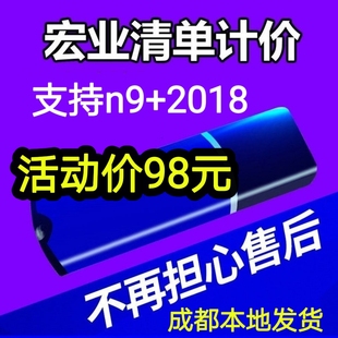 20定额支持升级N9定额加密狗 宏业清单计价软件N9 2023版