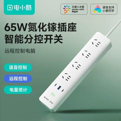 Gosund电小酷CP5Pro智能插排座氮化镓65W家用插线板鱼缸分控排插