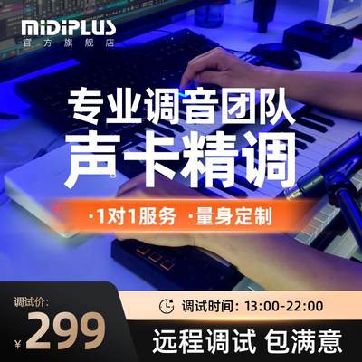 midiplus专业调音师声卡调试迷笛声卡外置精调机架