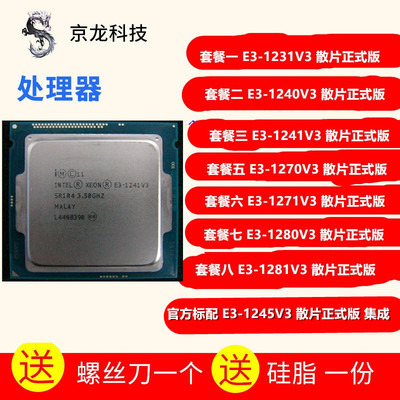 Int  E3-1231V3 1240 V3 1241 1271 1280 1281  1270 1245 CPU 散