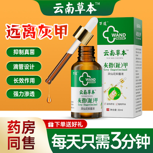 旗舰店正品 灰指甲抑菌液脱甲膏液甲沟炎修甲脚刀套装