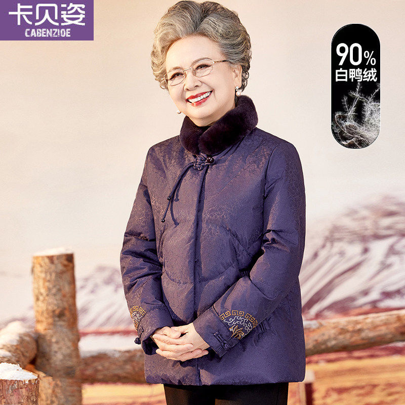 奶奶冬装羽绒服外套中老年人女妈妈冬季加厚毛领老太太白鸭绒衣服