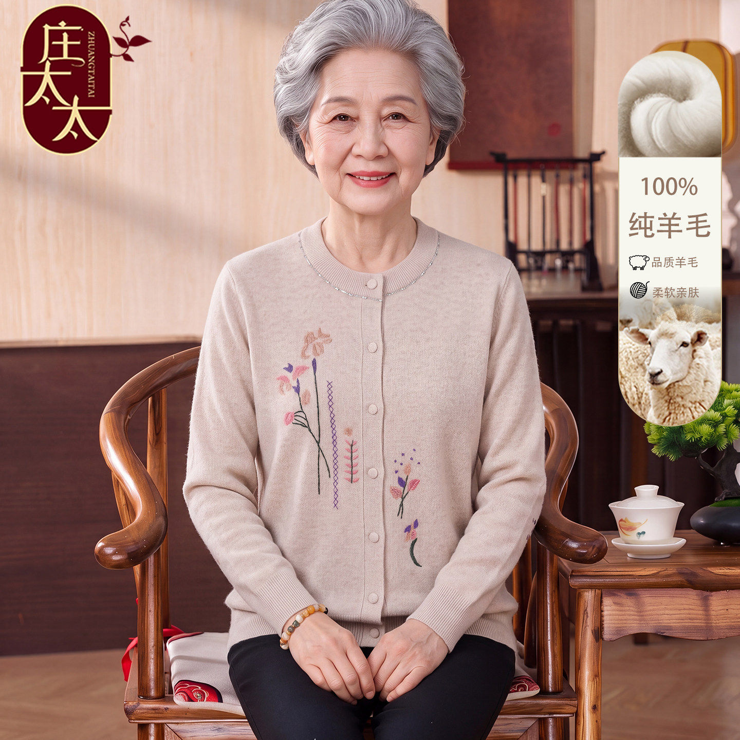 100%纯羊毛妈妈款开衫绣