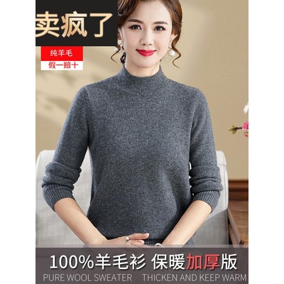 妈妈羊毛衫女100纯羊毛衫加厚打底衫中年老人秋冬半高领毛衣品牌