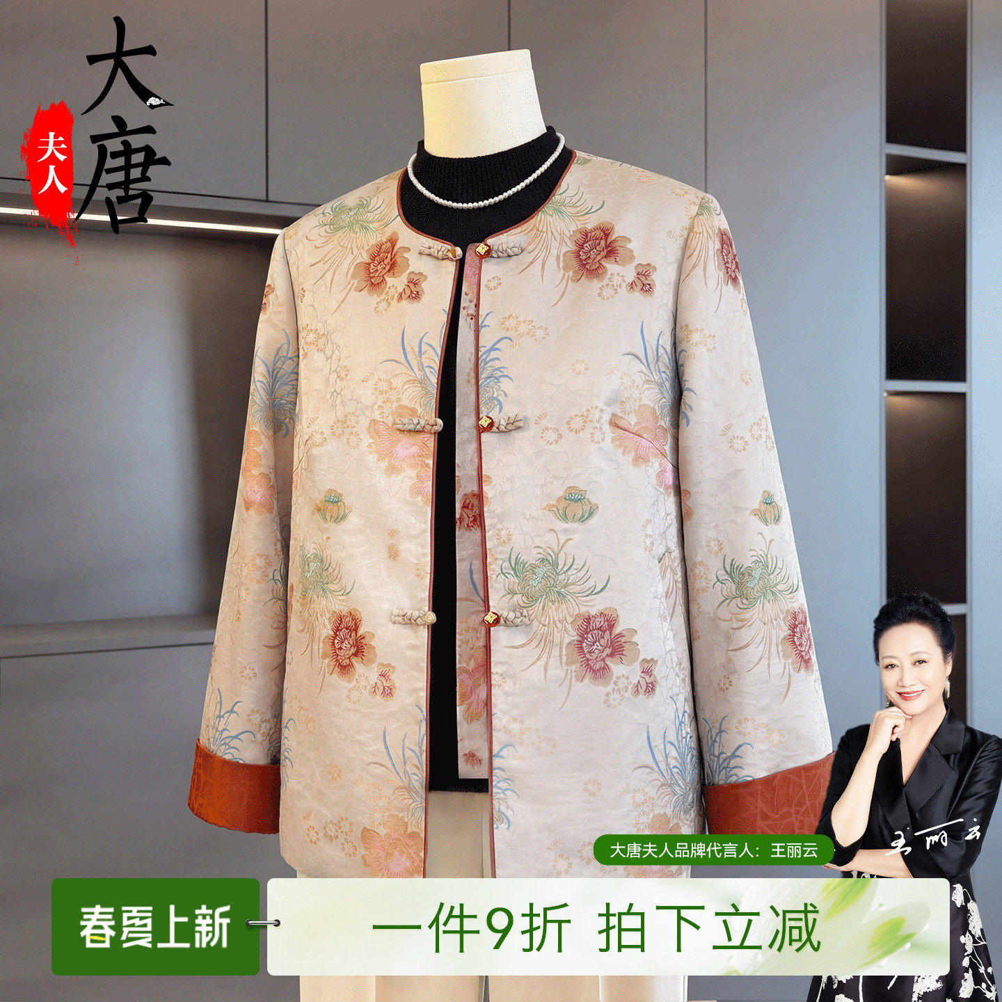 妈妈春装新中式国风外套