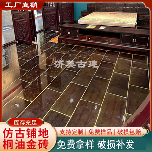 苏州御窑桐油金砖仿古地砖复古砖中式装修室内砖故宫京砖酒店寺庙