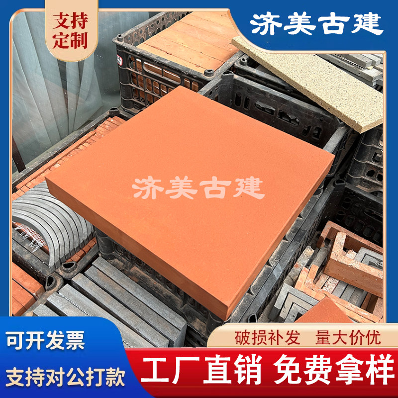 铺地砖吸水红阶砖300×300透水砖400×400陶土砖岭南闽南古厝介砖图片