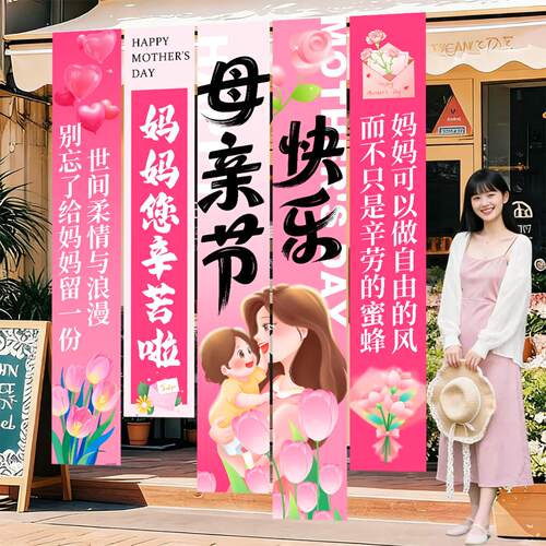 母亲节氛围感装饰挂布｜幼儿园