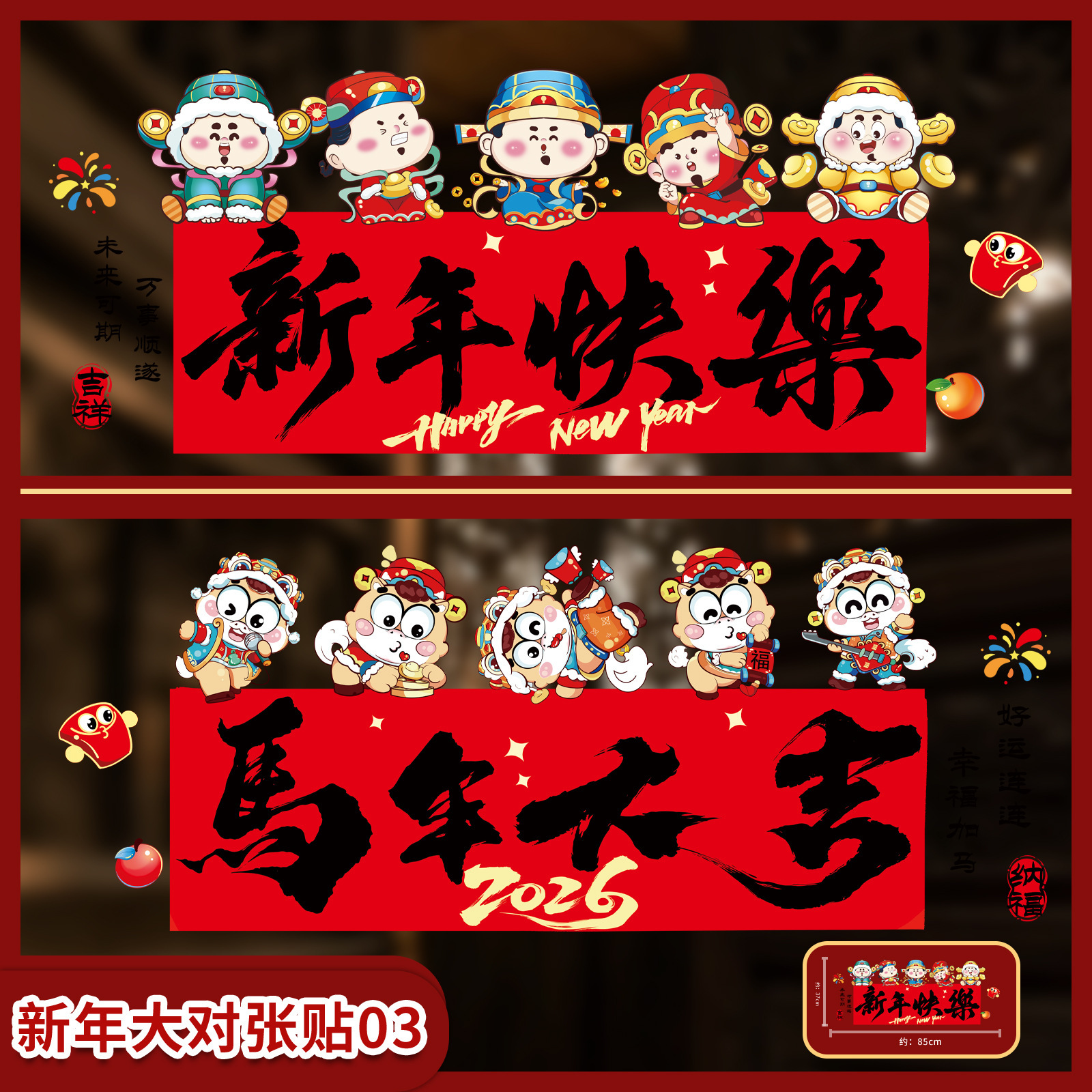 2026马年新款大号门贴画玻璃贴