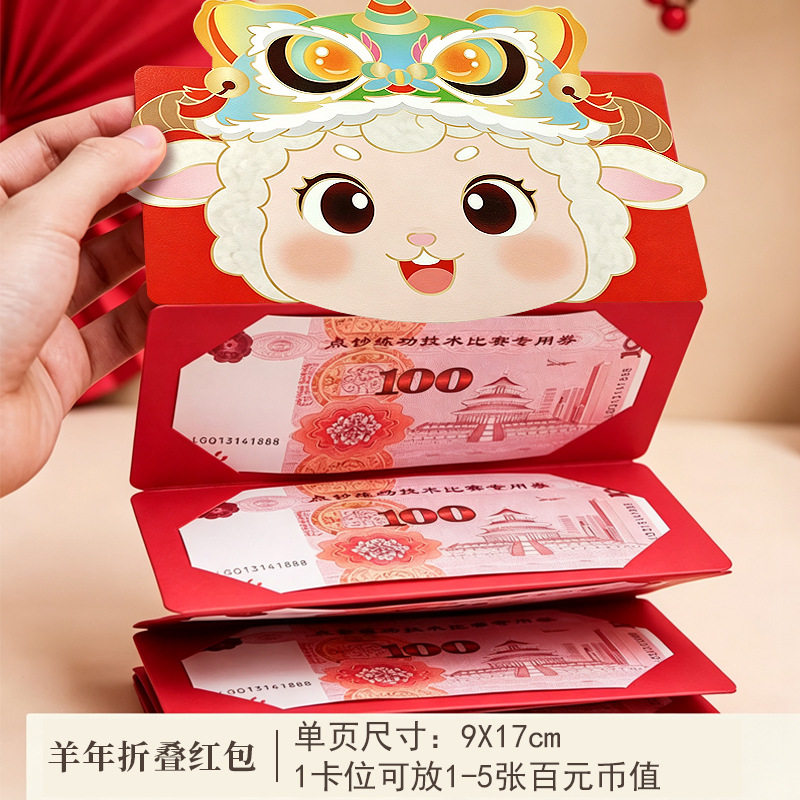 2027羊年红包袋新年利是封个性春节可爱儿童立体压岁过年零花钱包