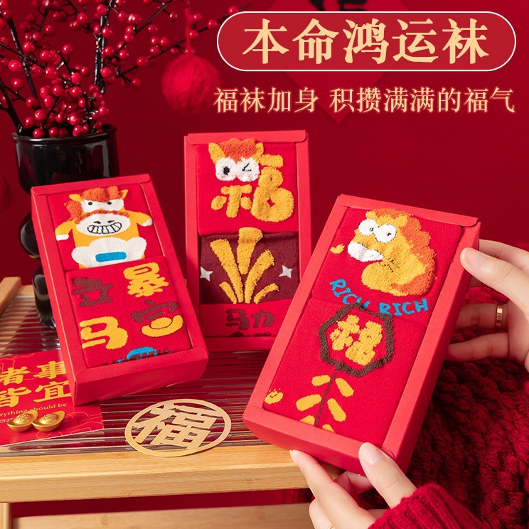2026马年本命年大红袜子男女两双