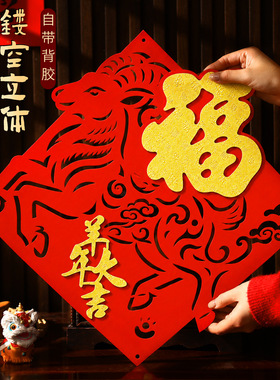 2027羊年新款福字门贴立体福字贴