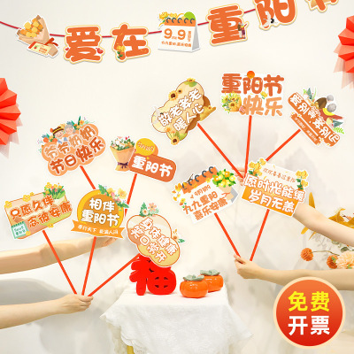 9.9重阳节手持牌手举牌卡纸爱老