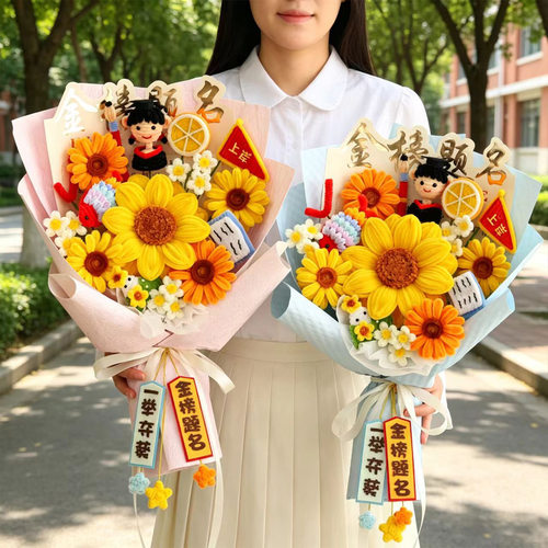 高考状元向日葵花束金榜题名手工