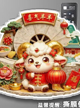 2027羊年亚克力平面磁吸冰箱贴