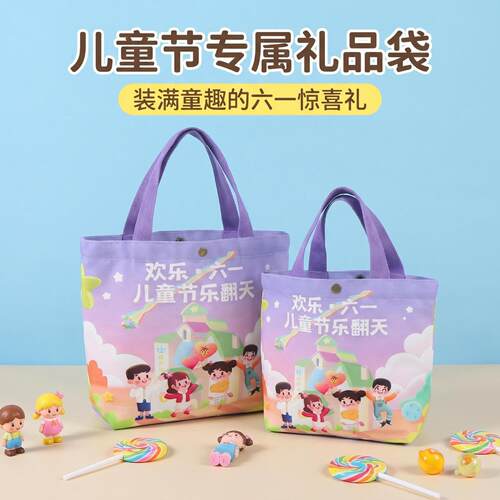 六一儿童节专属卡通印花帆布礼袋