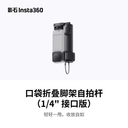影石Insta360X5 X4口袋折叠脚架自拍杆原装正品迷你蓝牙遥控器