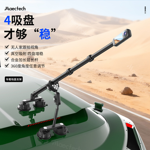 osmo X4大疆action6 360拍摄固定延长杆玻璃配件 汽车吸盘支架运动全景相机车载第三人称视角适配Insta360