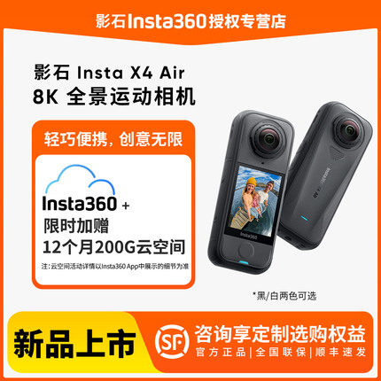影石Insta360 X4  Air全景运动相机8K滑雪摩托骑行记录摄像头VLOG