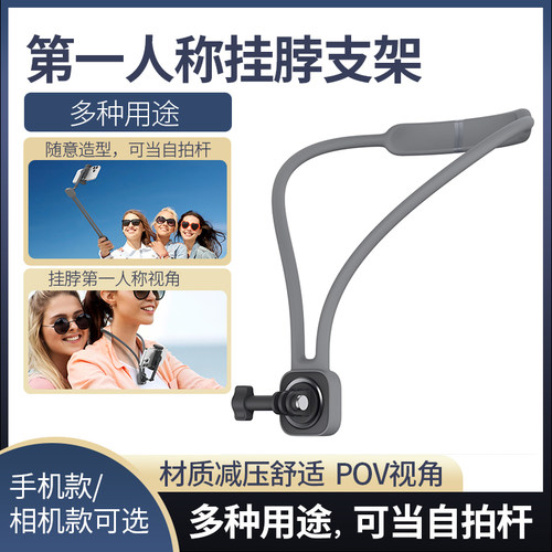 运动相机挂脖支架第一视角拍摄