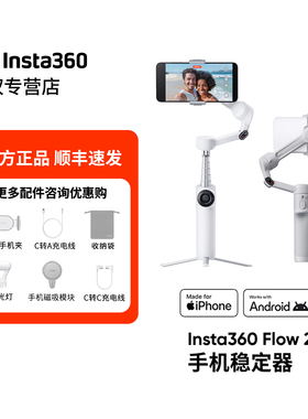 影石Insta360 Flow 2 Pro手机稳定器手持云台AI智能跟拍直播Flow2