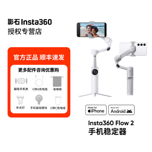 Insta360Flow2/Pro手机云台