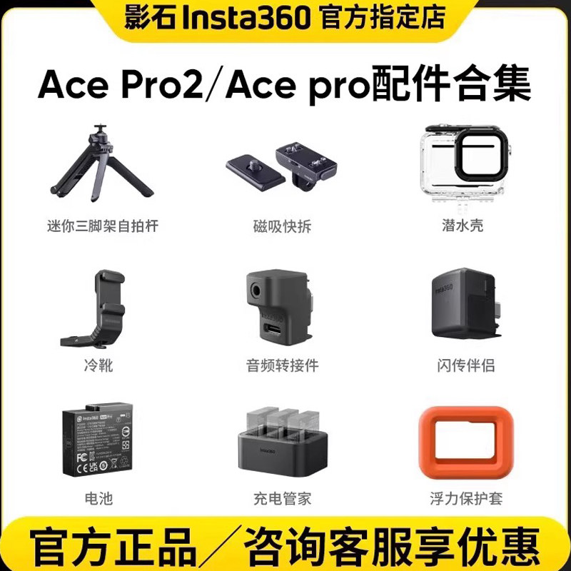 Insta360AcePro/2原装配件合集图片