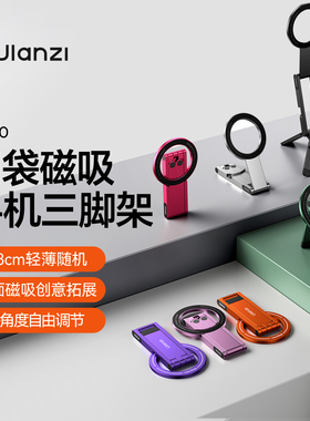 Ulanzi优篮子MA60 口袋Magsafe磁吸手机支架适用苹果iPhone17便携摄影自拍杆拍照神器三脚架桌面支撑架手持