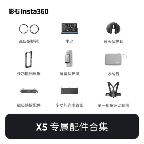 影石Insta360 X5原装厂配件自拍杆电池磁吸快拆潜水壳闪传伴侣